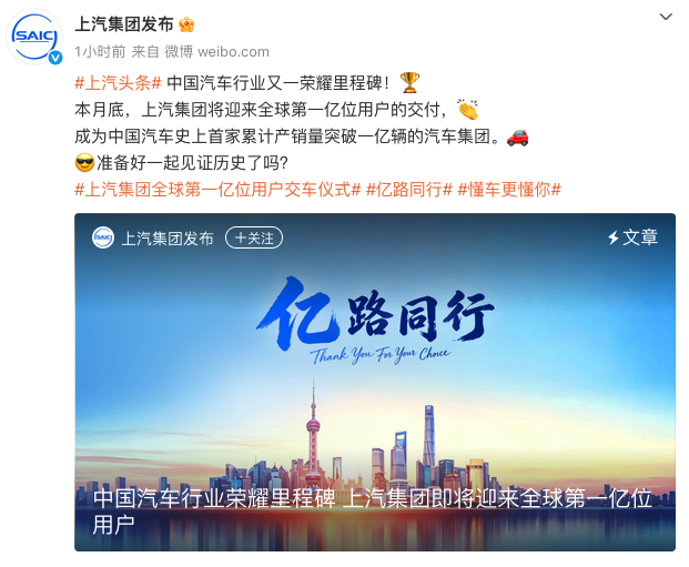 历史性里程碑！上汽集团即将解锁亿辆产销 成中国首家破亿车企